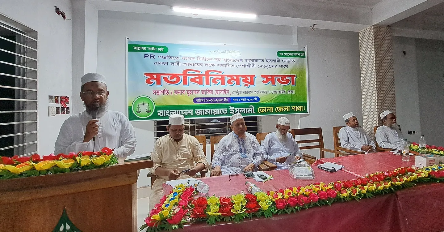 Jamaat-e-Islami's opinion exchange meeting in Bhola