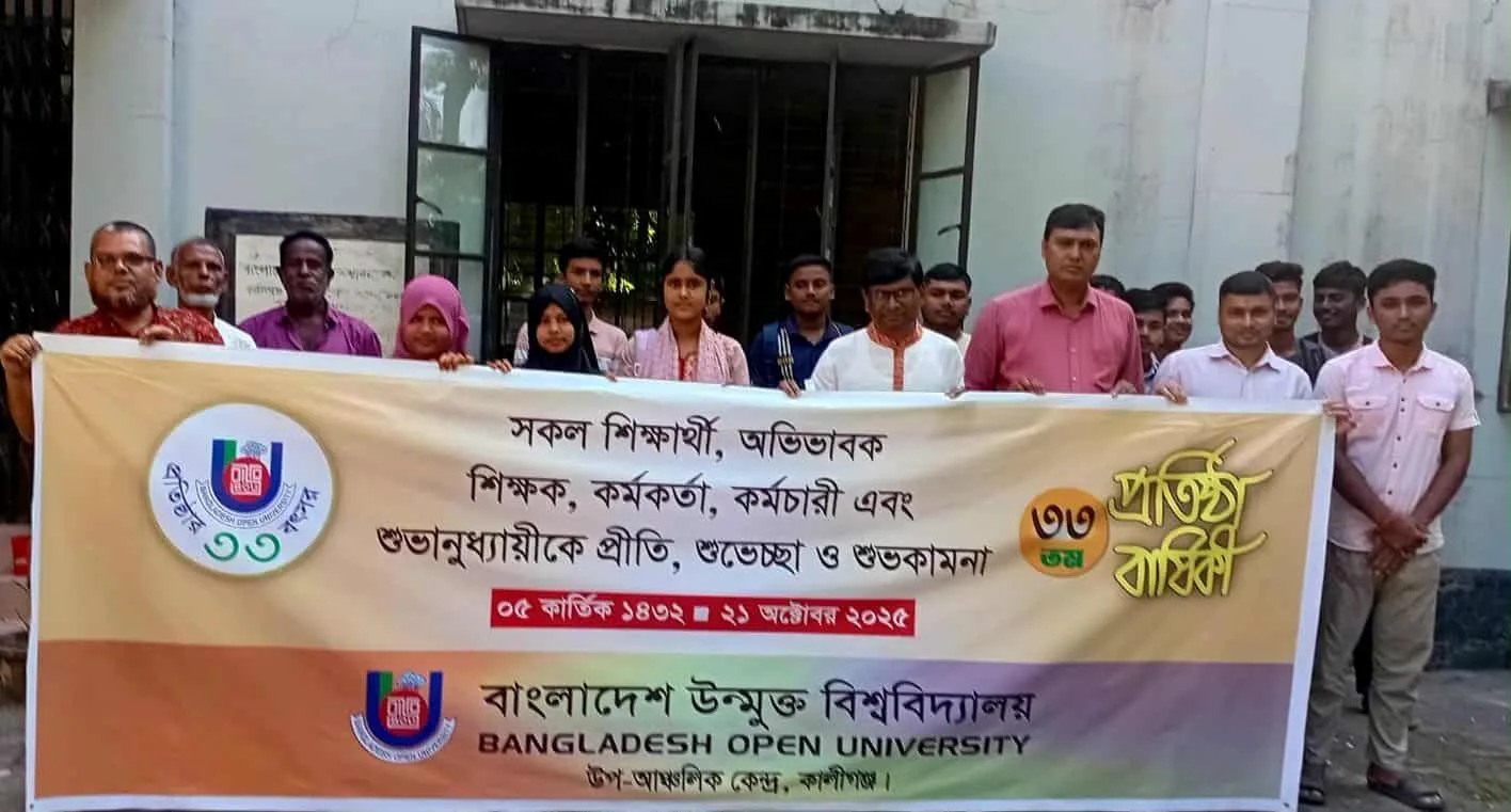 Celebrates 33rd Foundation Anniversary of BOU in Kaliganj