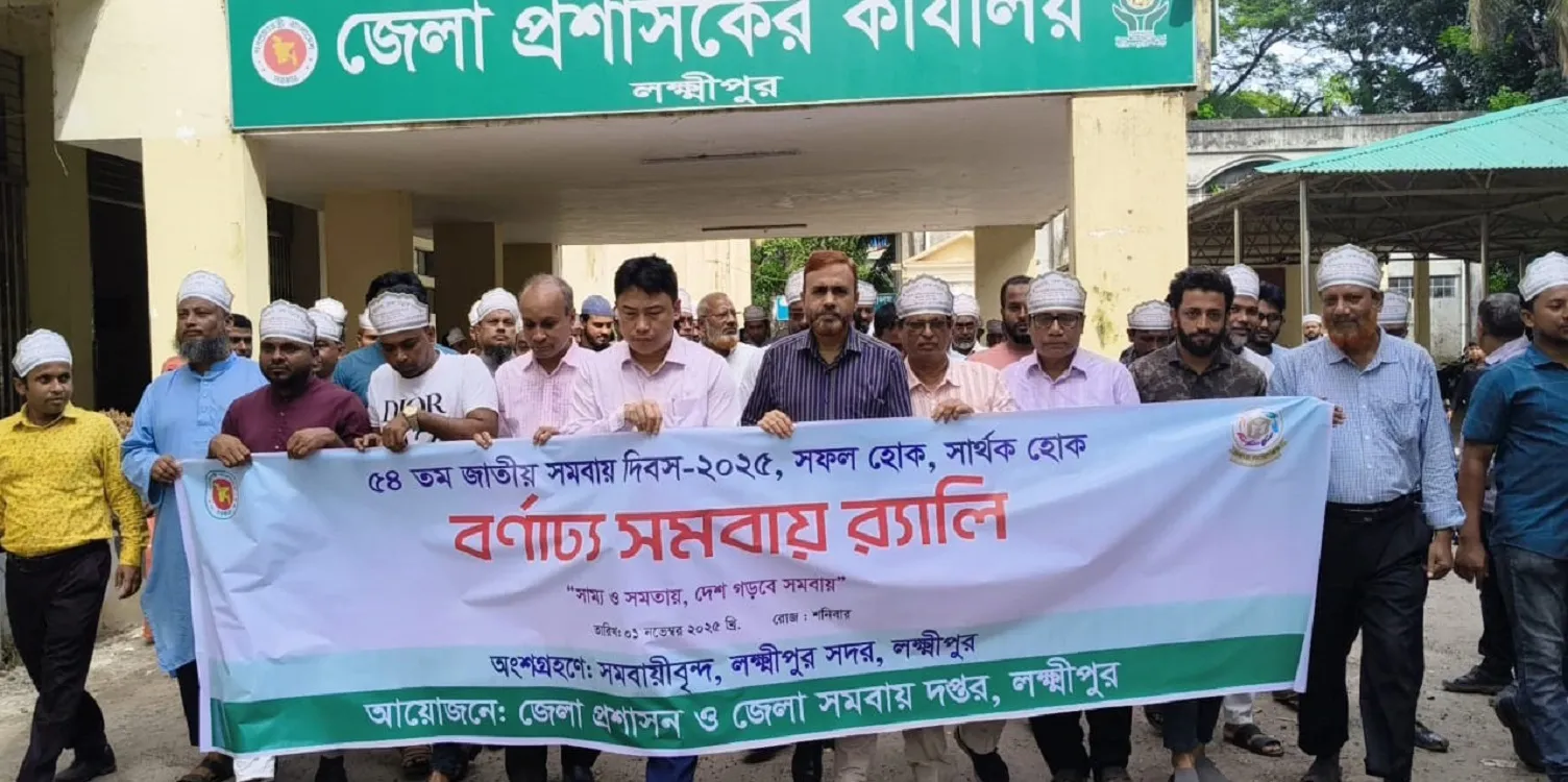 National Cooperative Day celebrated in Lakshmipur