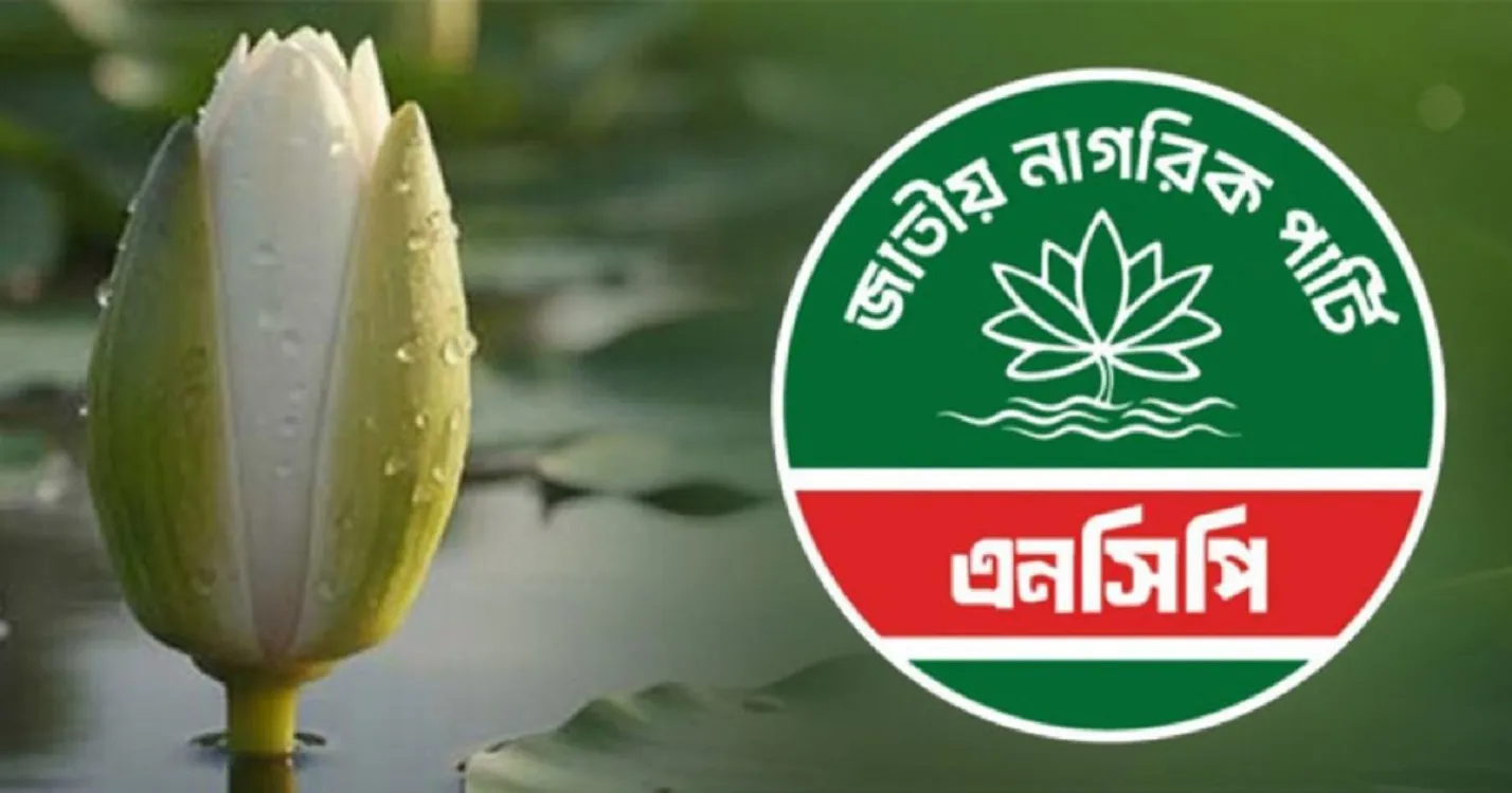 NCP Backtracks, Accepts 'Shapla Koli' as Electoral Symbol