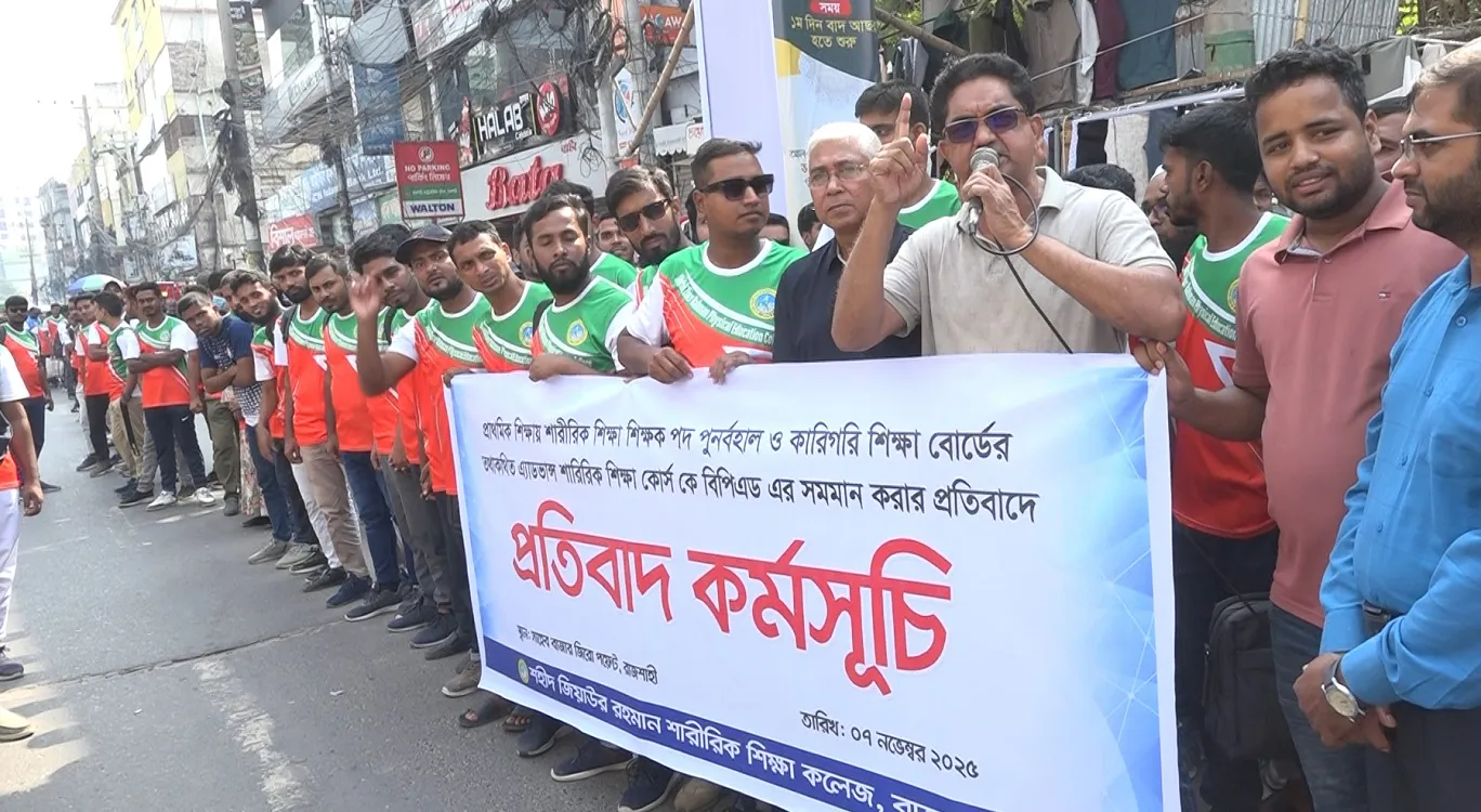 The event commenced at Sahebbazar Zero Point in the city at approximately 11 am on Friday. Participants included teachers and students from various physical education colleges in Rajshahi.: Photo Badrul Hasan Liton, Rajshahi Office