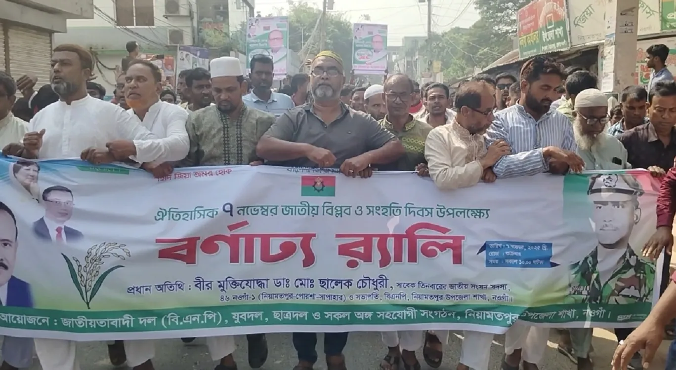 Historic National Revolution and Solidarity Day celebrated in Niamatpur