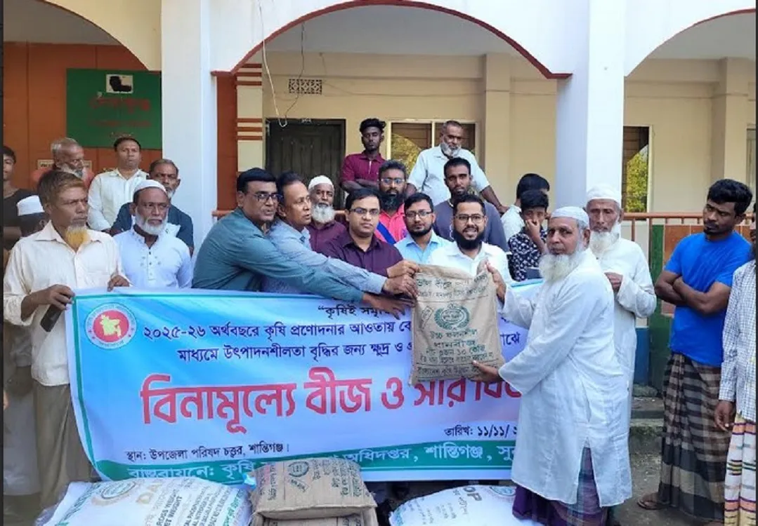 Free distribution of fertilizer and seeds to marginal farmers in Shantiganj