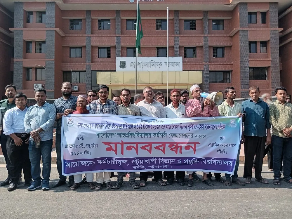 Human Chain Held at PSTU by Bangladesh Inter-University Employees Federation