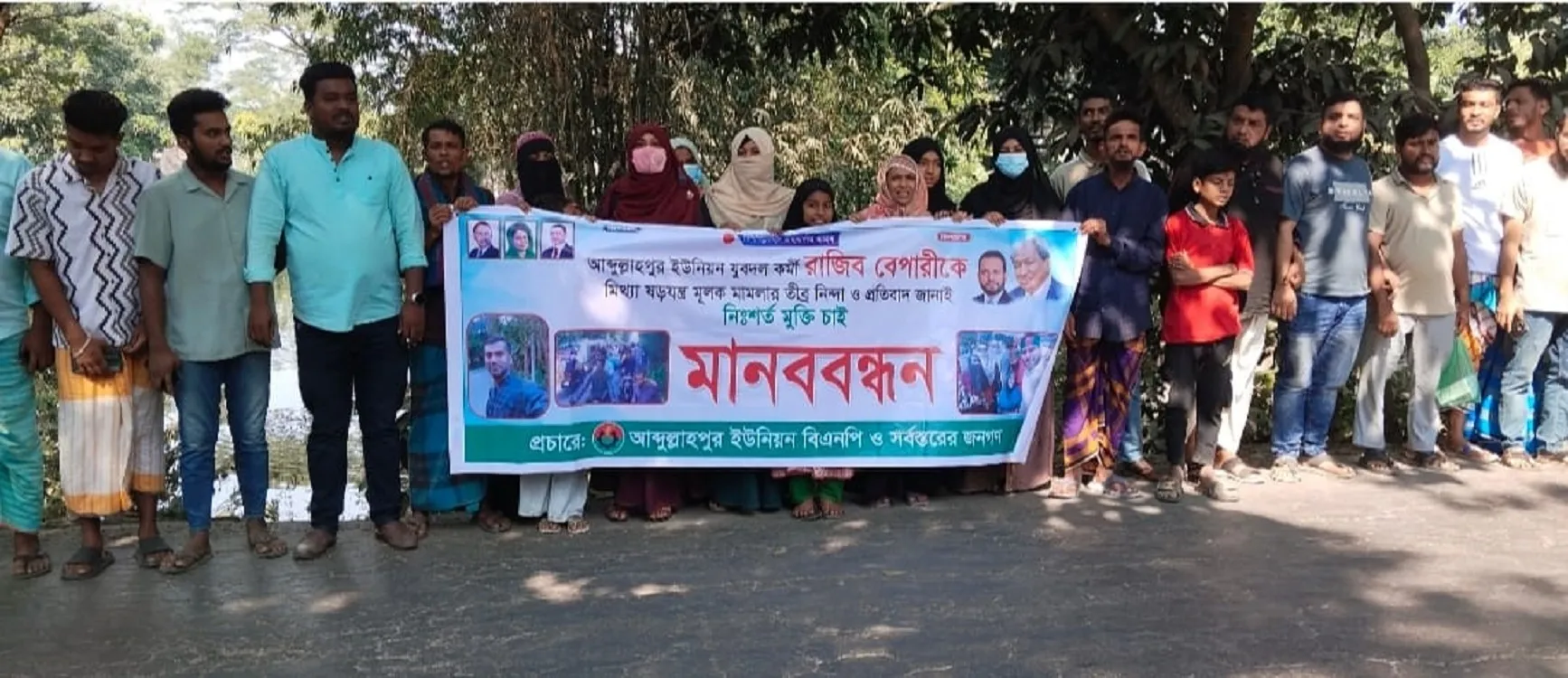 Local Jubo Dal leaders create a human chain to protest the arrest of a Jubo Dal worker in Tongibari