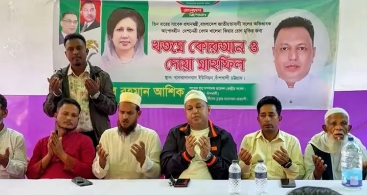 Bashkhali conducts a prayer and Milad gathering for the recovery of Khaleda Zia.