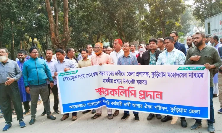 Government employees protest in Kurigram demanding implementation of discrimination-free ninth pay scale