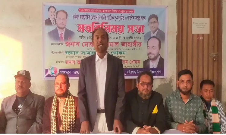 The exchange of views meeting was held under the chairmanship of Upazila Jatiya Party Convener Alhaj Gazi Shahidul Islam Khokon.