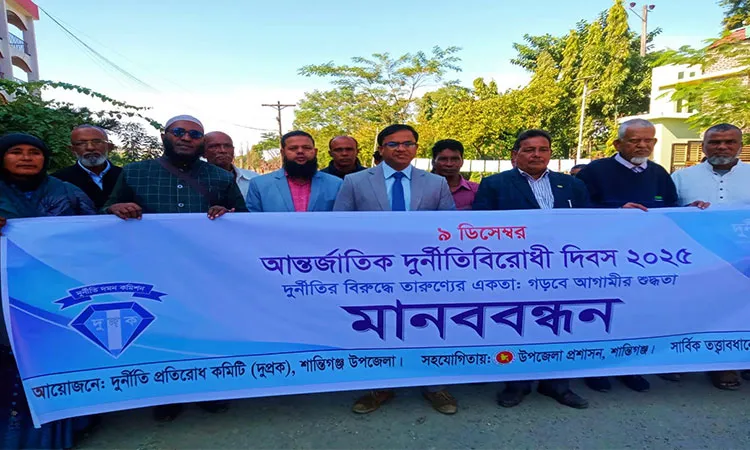 International Anti-Corruption Day celebrated in Shantiganj