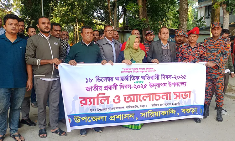 International Migrants Day and National Expatriates Day held in Sariakandi