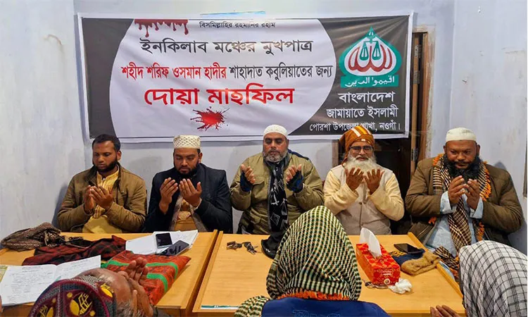 Prayer meeting held in Porsha to accept martyrdom of Shaheed Sharif Osman Hadi