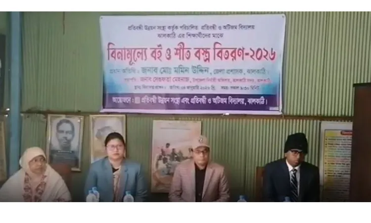 Free Book and Winter Clothes Distribution-2026 held for disabled students in Jhalakathi