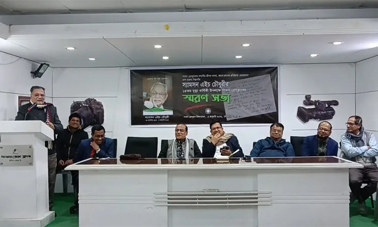 Memorial meeting held at Pabna Press Club to mark 14th death anniversary of Samson H. Chowdhury