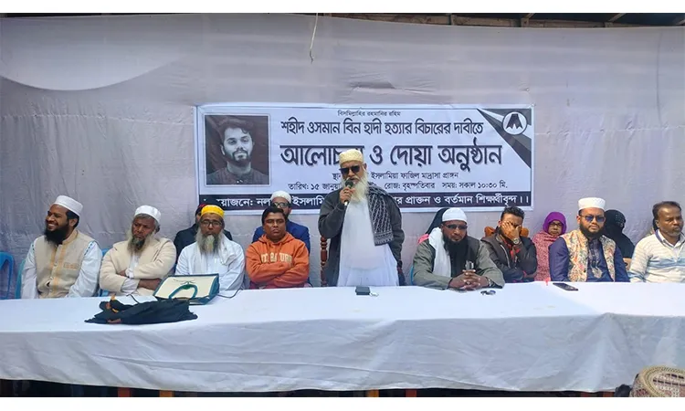 Discussion meeting in Nalchiti demanding justice for Osman Hadi's murder