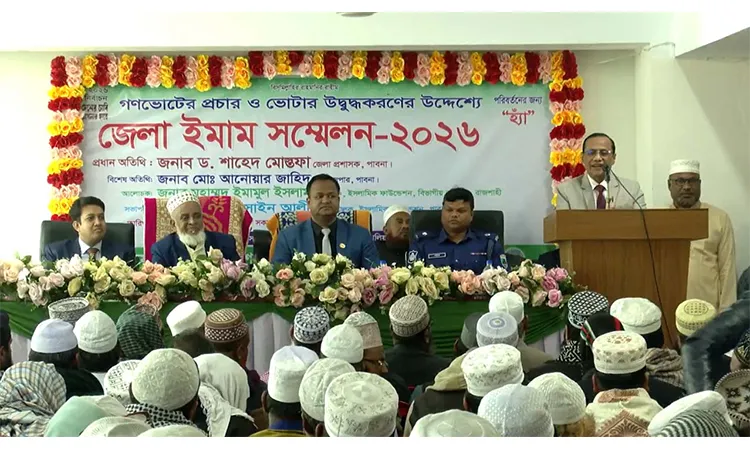 District Imam Conference held in Pabna to promote referendum and motivate voters