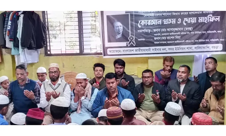 Quran recitation and prayer mahfil held in Sariakandi for the forgiveness of the soul of Begum Khaleda Zia