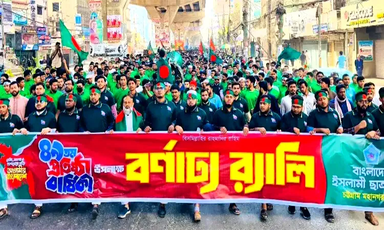 Islami Chhatra Shibir marks 49th Anniversary with Rally in Chattogram