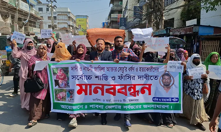 Human chain in Pabna demands death penalty for accused in Double murder