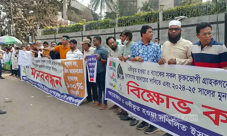 Depositors of Sammilito Islami Bank staged a protest in front of Bangladesh Bank today