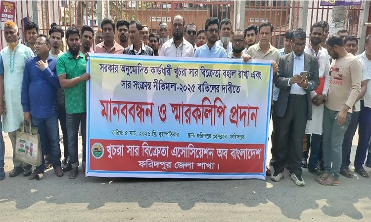 Faridpur Retail Fertilizer Traders Protest Certificate Suspension