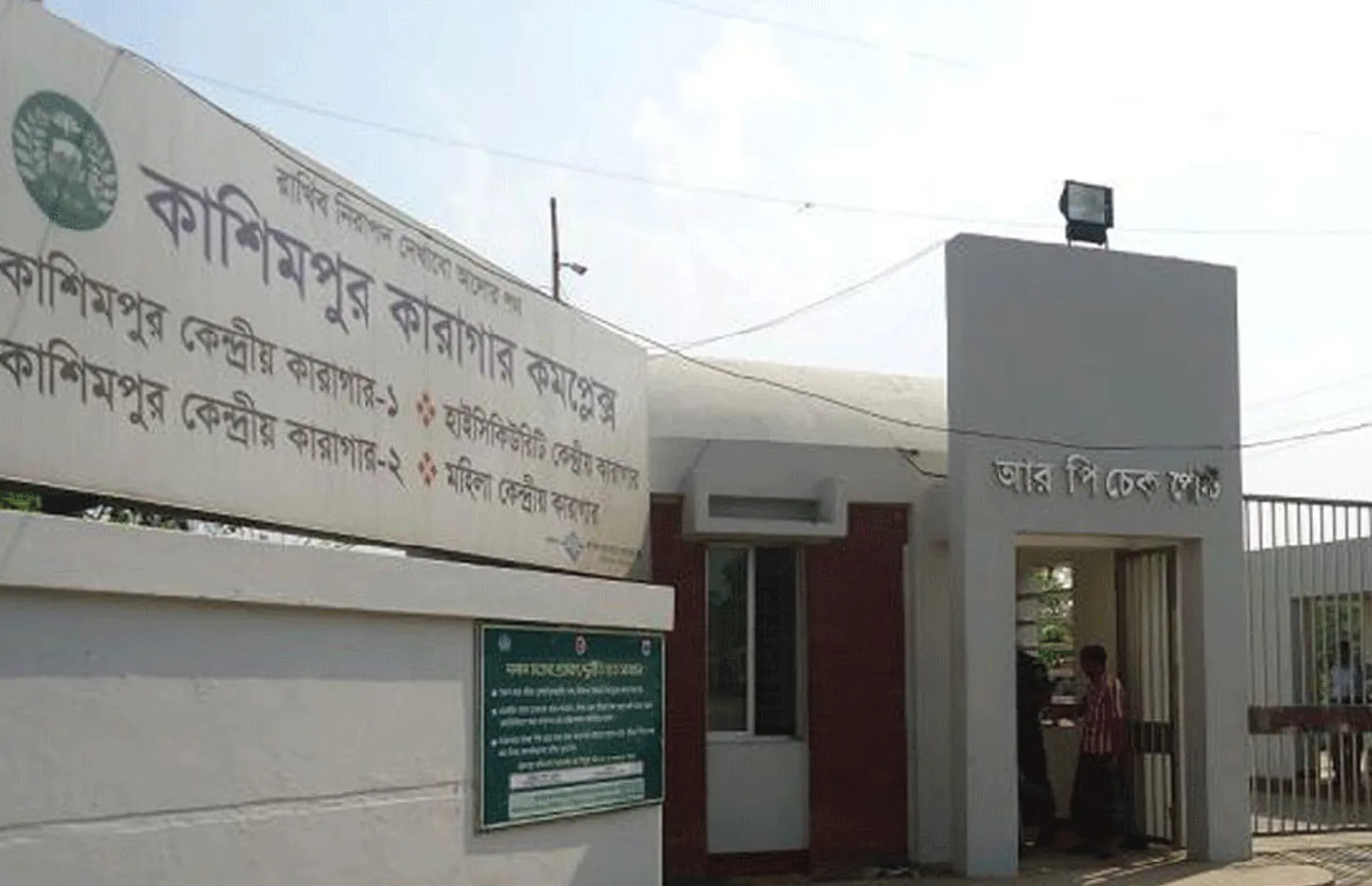 Prisoners at Kashimpur Central Prison celebrated Eid