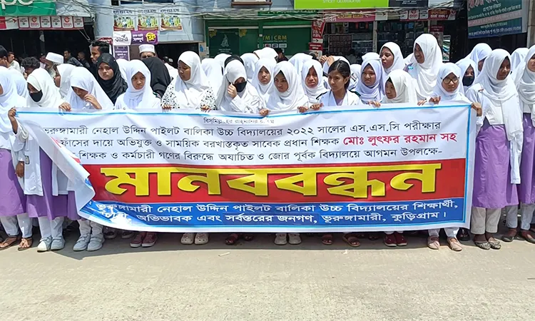 Protest in Kurigram Over Move to Reinstate Teachers Accused in SSC Question Leak