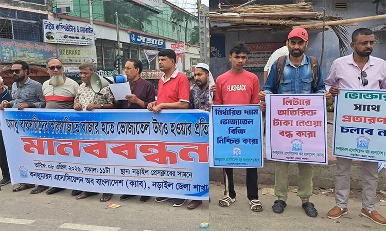 Photo: CAB Forms Human Chain in Narail Protesting Edible Oil Crisis