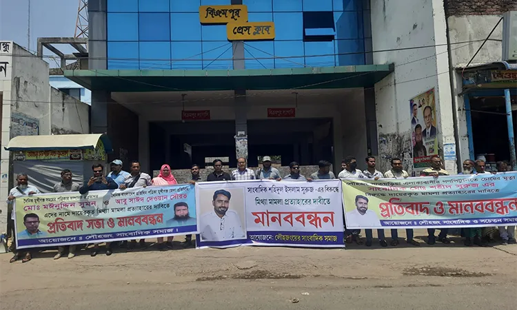 Human Chain in Louhjanj Demands Withdrawal of