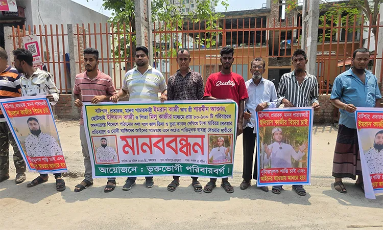 Faridpur Families Demand Justice Against Human Trafficking Gang