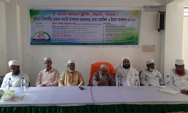 The event took place at 10:00 AM on Saturday at the Singa Human Welfare Trust conference room, presided over by Professor Alhaj Md. Abul Hossain.