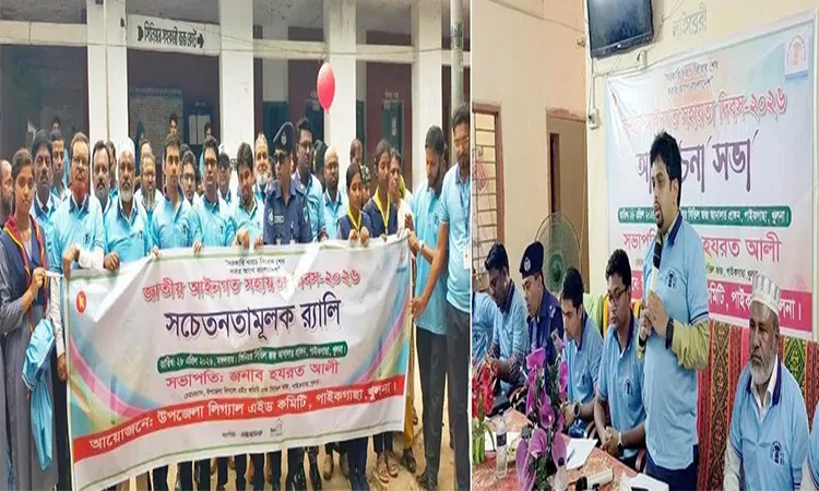 National Legal Aid Day Celebrated in Paikgachha