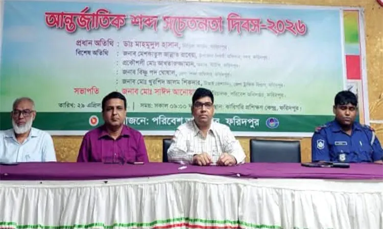 International Noise Awareness Day Observed in Faridpur