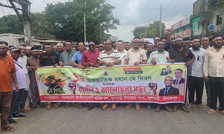 Sramik Dal Holds May Day Rally in Phulbari Demanding Fair Wages