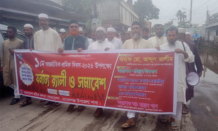 Jamaat-e-Islami Holds May Day Workers' Rally in Morelganj