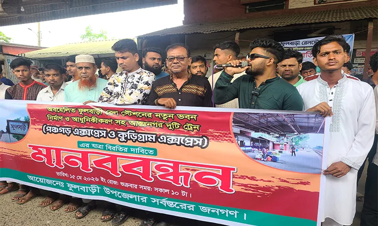 Phulbari upazila formed an hour-long human chain at the local railway station on Friday morning.
