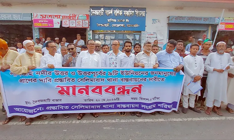 Locals in Bagerhat's Morelganj formed a human chain demanding the establishment of the proposed Selimabad police station.