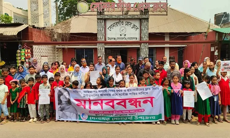 Organized by the Sonargaon Upazila Khelaghar, the demonstration took place in front of the Sonargaon Press Club.