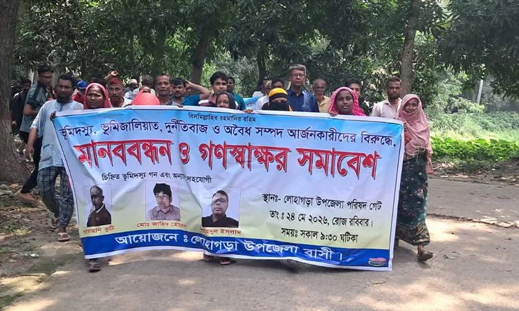Lohagara Protest: Human Chain Formed Against Land Grab