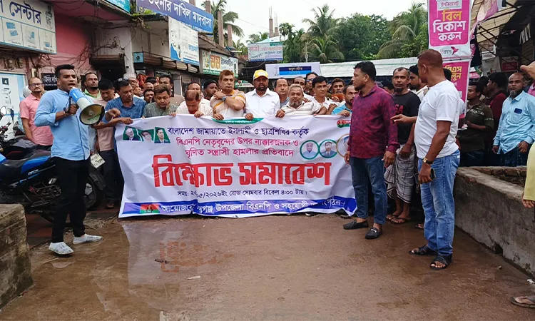 The protest was led by Chandraganj Upazila BNP President Belal Hossain and General Secretary M Yusuf Bhuiyan.