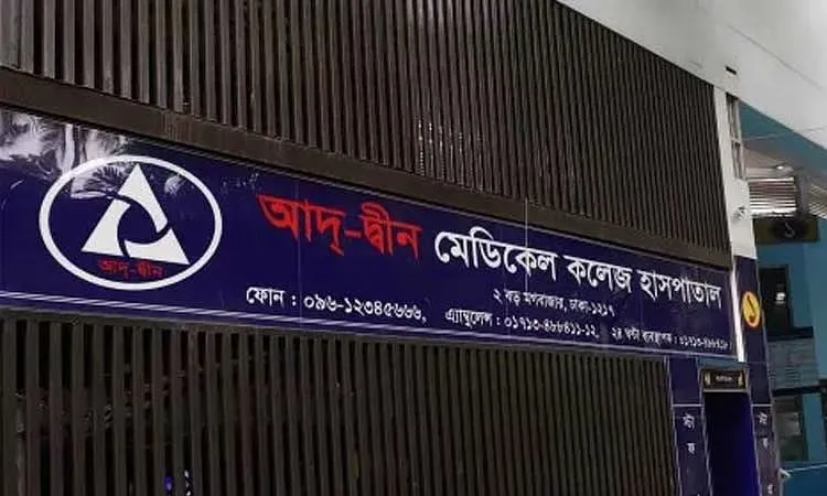 Ad-din Medical College Hospital in Dhaka’s Moghbazar: Photo collected