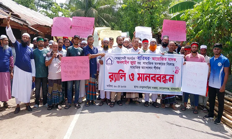 Voluntary organization Batighar hosted a mass rally and human chain in Morelganj, Bagerhat.