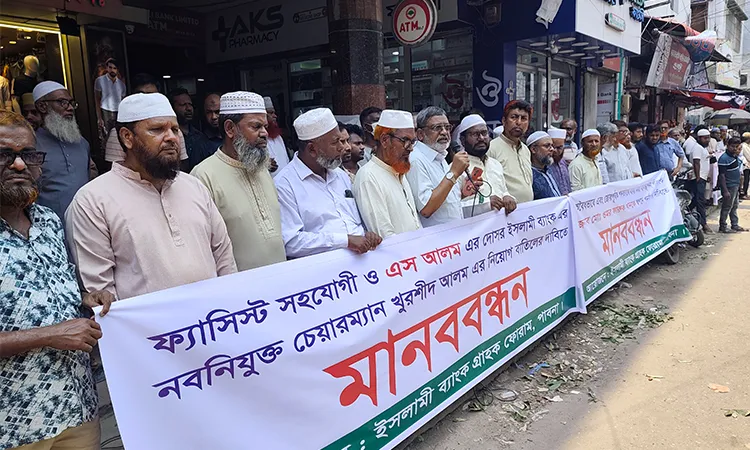 Pabna Customers Demand Removal of Newly Appointed Islami Bank Chairman