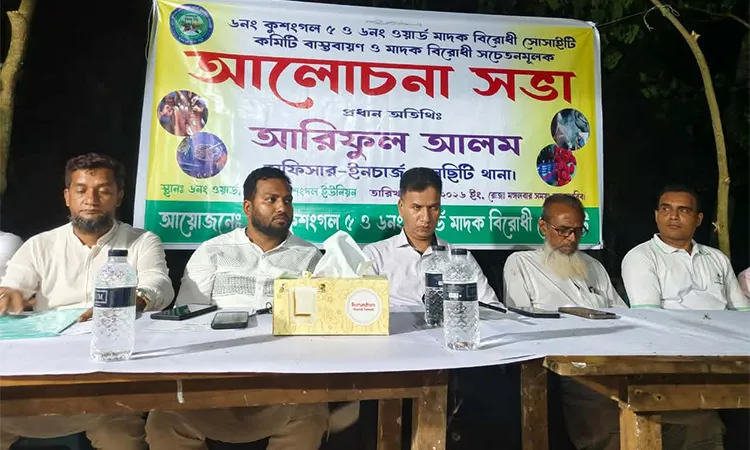 Anti-Drug Awareness Meeting Held in Nalchiti, Jhalakathi