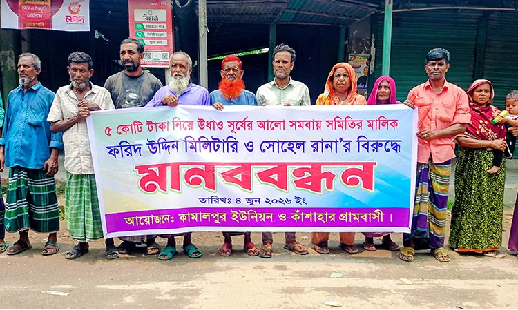 Sariakandi Cooperative Leaders Missing After Tk 5 Crore Scam
