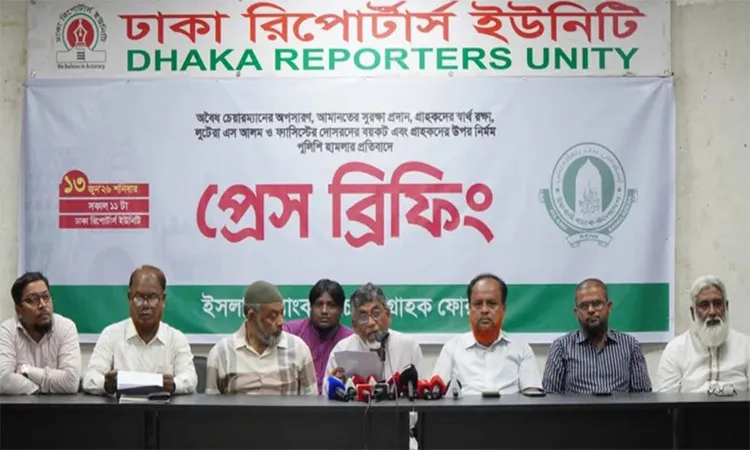 Islami Bank Customers Demand Special Tribunal For Looters