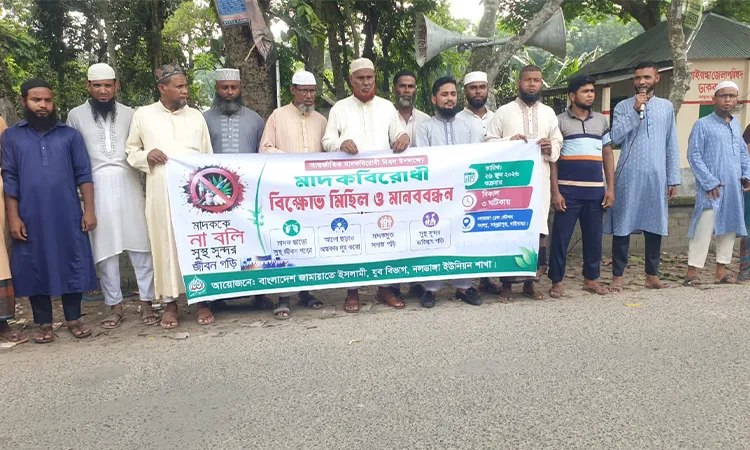 Jamaat Youth Wing Holds Anti-Drug Rally in Gaibandha
