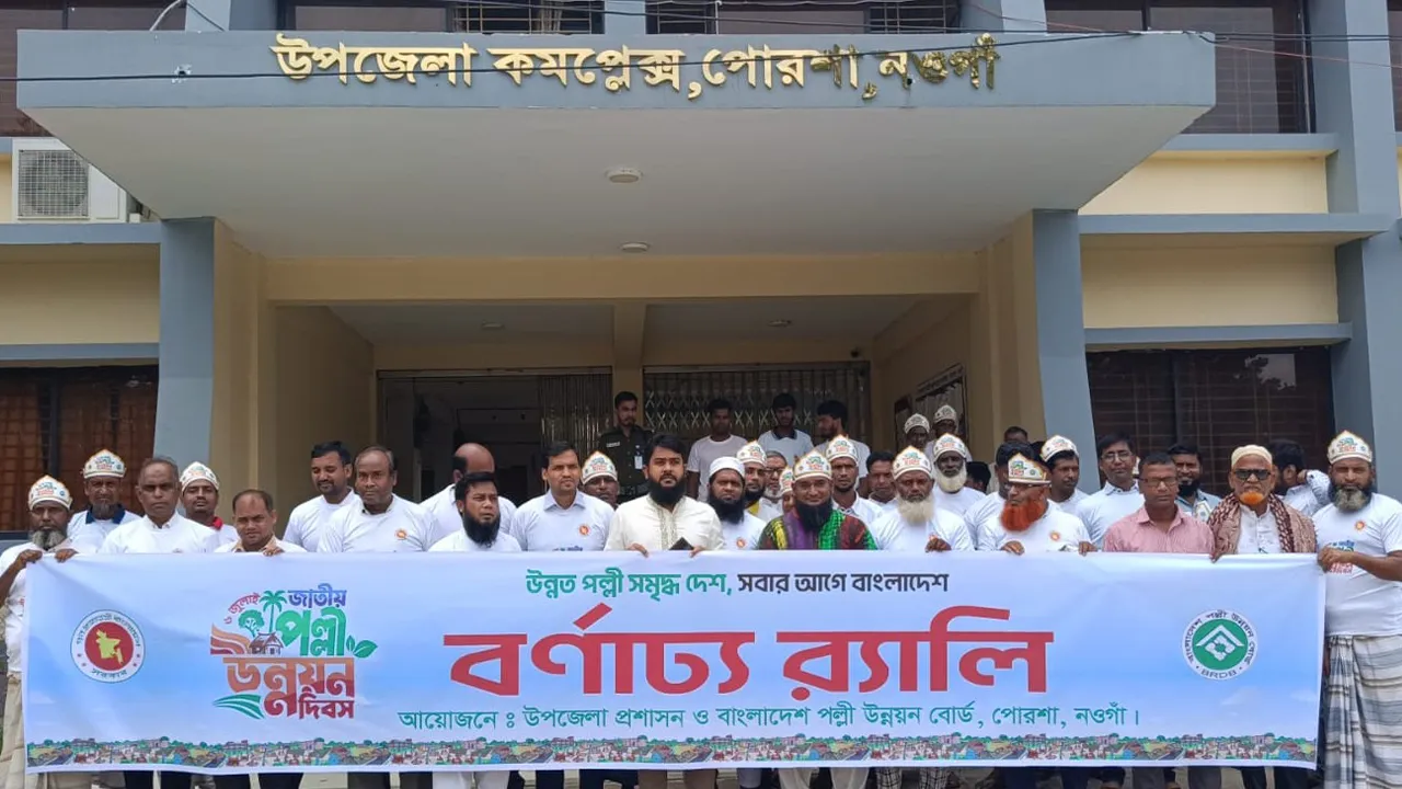 First National Rural Development Day Observed in Porsha