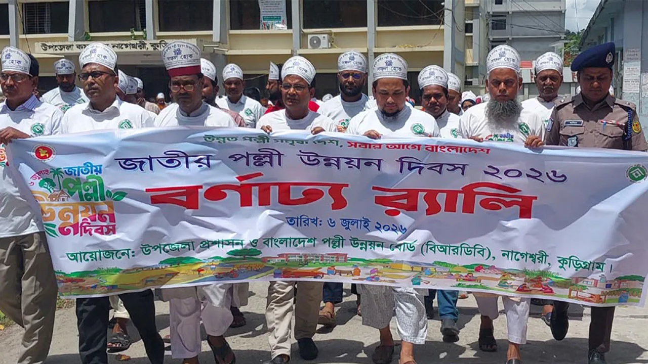National Rural Development Day Observed in Nageshwari