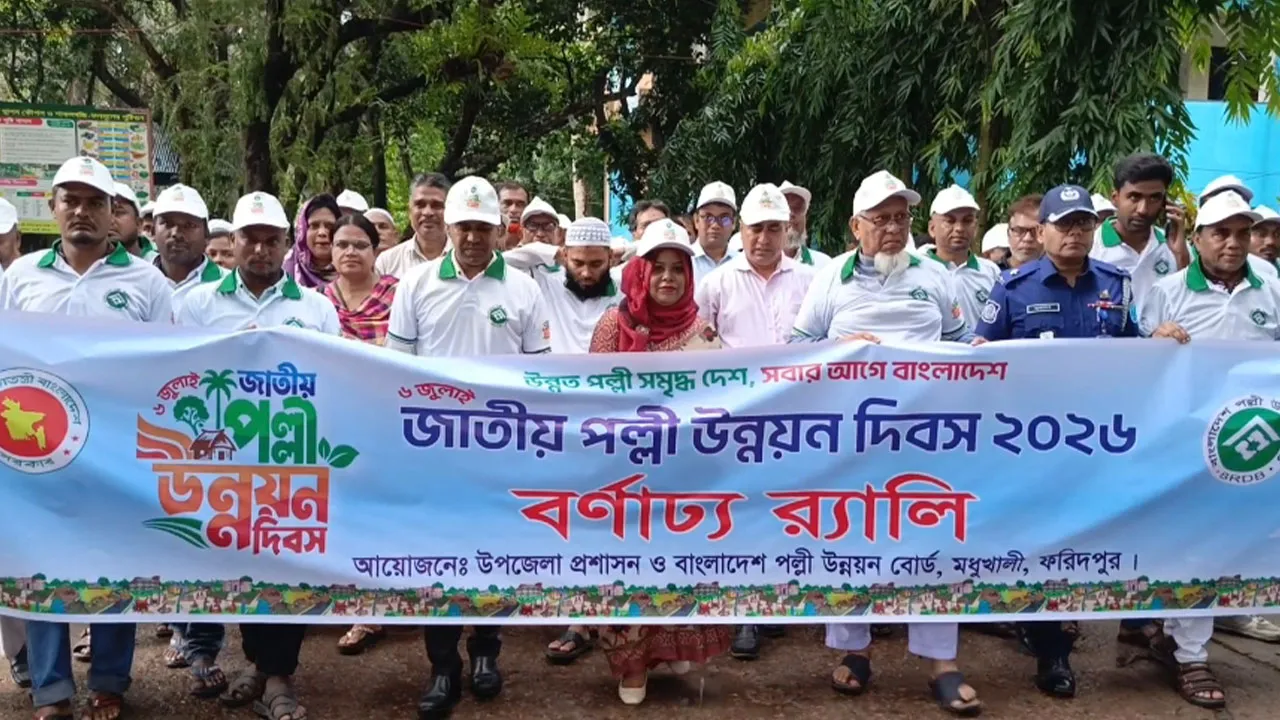 National Rural Development Day Celebrated in Madhukhali