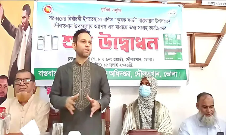 Bhola Digital App Launched for Farmer Registration
